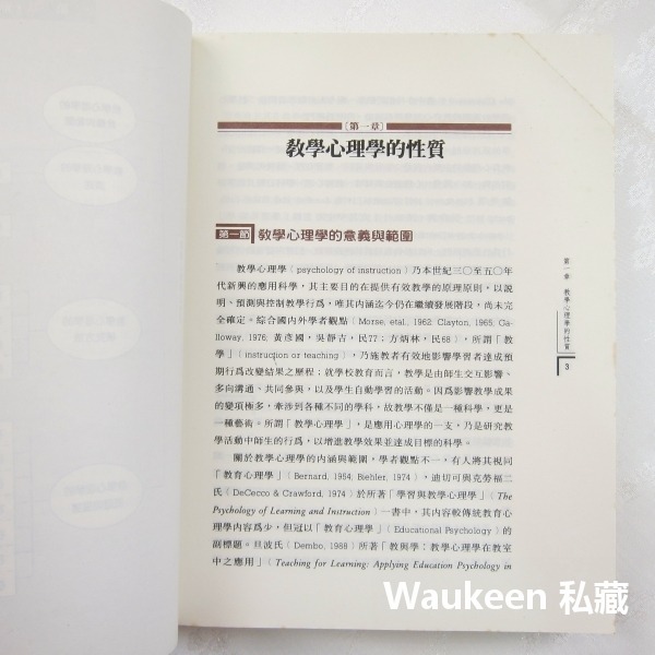教學心理學 朱敬先 五南圖書 行為派心理學 教學環境 代償增強 教學評鑑 行為目標 教科書-細節圖6