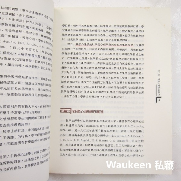 教學心理學 朱敬先 五南圖書 行為派心理學 教學環境 代償增強 教學評鑑 行為目標 教科書-細節圖7
