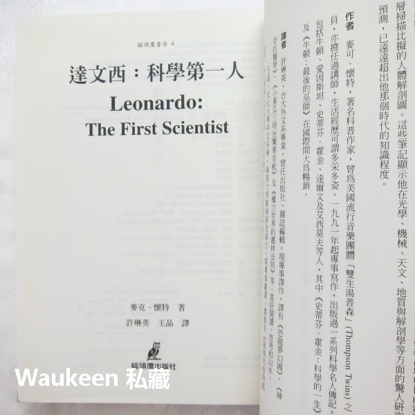 達文西 科學第一人 Leonardo The First Scientist 麥可懷特 Michael White 貓頭-細節圖3