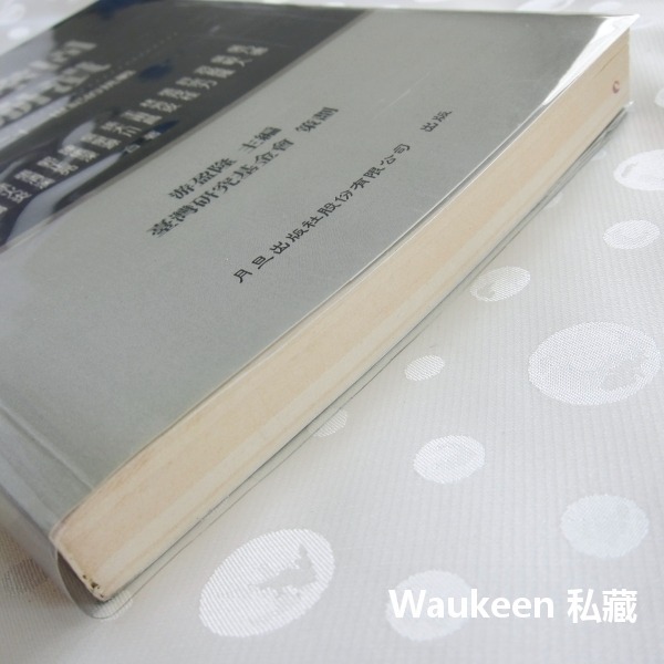 民主鞏固或崩潰 臺灣二十一世紀的挑戰 游盈隆 新自然主義 許宗力 林忠正 張茂桂 吳乃德 徐火炎 憲法 釋憲 審判 身分-細節圖11