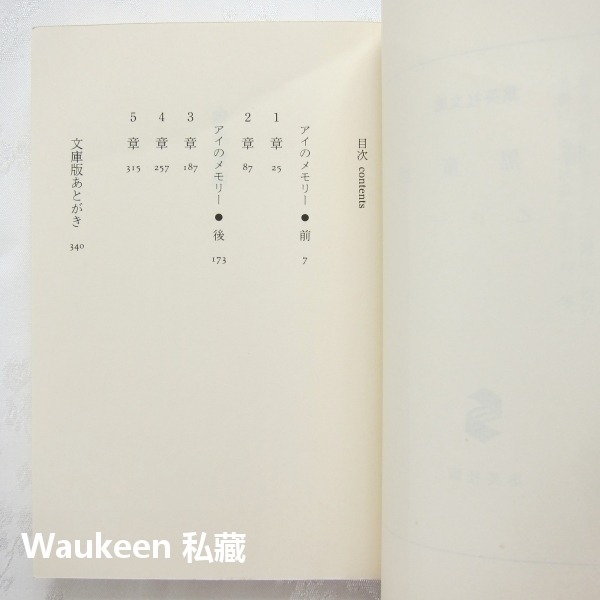 暗黑童話 暗黒童話 乙一 山白朝子 中田永一 Otsuichi 集英社 奇幻小說 日本文學-細節圖3