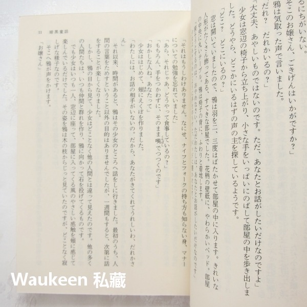 暗黑童話 暗黒童話 乙一 山白朝子 中田永一 Otsuichi 集英社 奇幻小說 日本文學-細節圖6