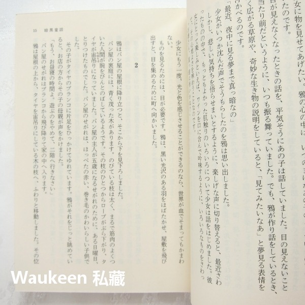 暗黑童話 暗黒童話 乙一 山白朝子 中田永一 Otsuichi 集英社 奇幻小說 日本文學-細節圖7