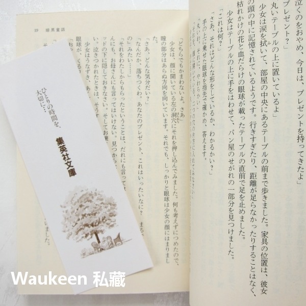 暗黑童話 暗黒童話 乙一 山白朝子 中田永一 Otsuichi 集英社 奇幻小說 日本文學-細節圖8