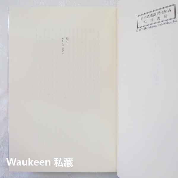 獻給阿爾吉儂的花束新裝改訂版 アルジャーノンに花束を Flowers for Algernon 丹尼爾凱斯 Daniel-細節圖4