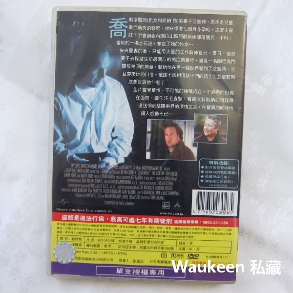 鬼胎記 Dragonfly 凱文科斯納 Kevin Costner 蘇珊娜湯普森 Susanna 凱西貝茲 靈異恐怖驚悚-細節圖5