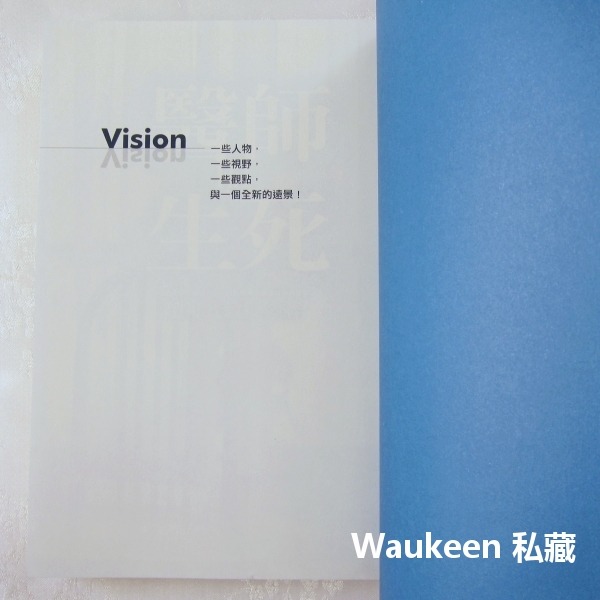 醫師與生死 趙可式 生死學 癌症疾病 自殺憂鬱症 自主權 Autonomy 心理勵志 寶瓶文化-細節圖3