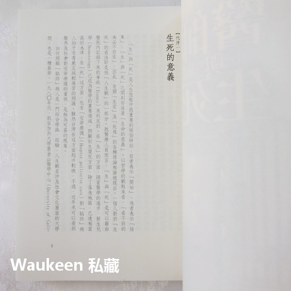 醫師與生死 趙可式 生死學 癌症疾病 自殺憂鬱症 自主權 Autonomy 心理勵志 寶瓶文化-細節圖5