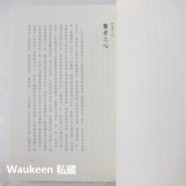 醫師與生死 趙可式 生死學 癌症疾病 自殺憂鬱症 自主權 Autonomy 心理勵志 寶瓶文化-細節圖6