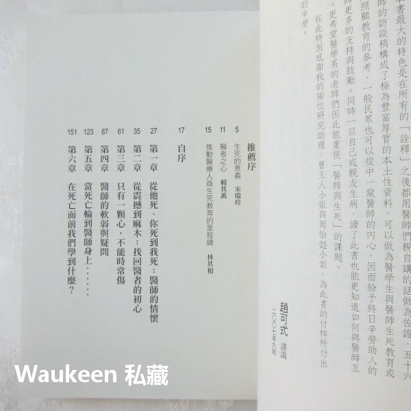 醫師與生死 趙可式 生死學 癌症疾病 自殺憂鬱症 自主權 Autonomy 心理勵志 寶瓶文化-細節圖7