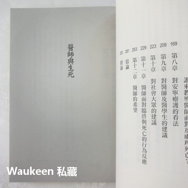 醫師與生死 趙可式 生死學 癌症疾病 自殺憂鬱症 自主權 Autonomy 心理勵志 寶瓶文化-細節圖8