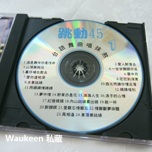 台語歌曲唱抹煞1 跳動45 水車姑娘 墓仔埔也敢去 雲中月 雨綿綿情綿綿 愛你這呢深 碼頭惜別 海海人生 浪子的心情-細節圖3