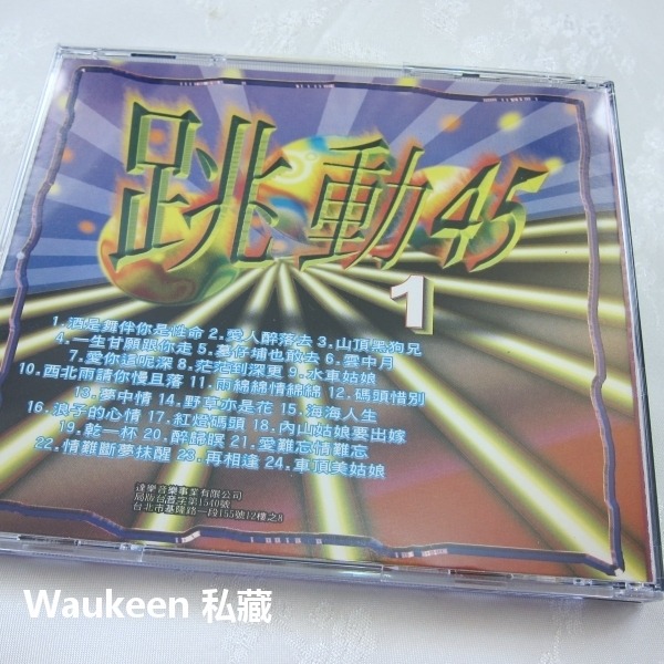 台語歌曲唱抹煞1 跳動45 水車姑娘 墓仔埔也敢去 雲中月 雨綿綿情綿綿 愛你這呢深 碼頭惜別 海海人生 浪子的心情-細節圖5