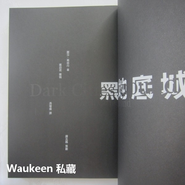 黑暗地底城 Dark Cities Underground 麗莎葛絲丹 Lisa Goldstein 唐莊出版社 奇幻小-細節圖4