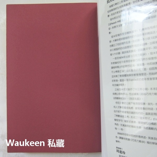 巧克力戰爭 The Chocolate War 羅柏寇米耶 Robert Cormier 電影原著小說 遠流出版社 歐美-細節圖2