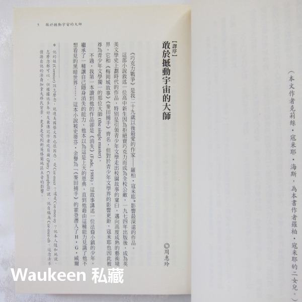 巧克力戰爭 The Chocolate War 羅柏寇米耶 Robert Cormier 電影原著小說 遠流出版社 歐美-細節圖6