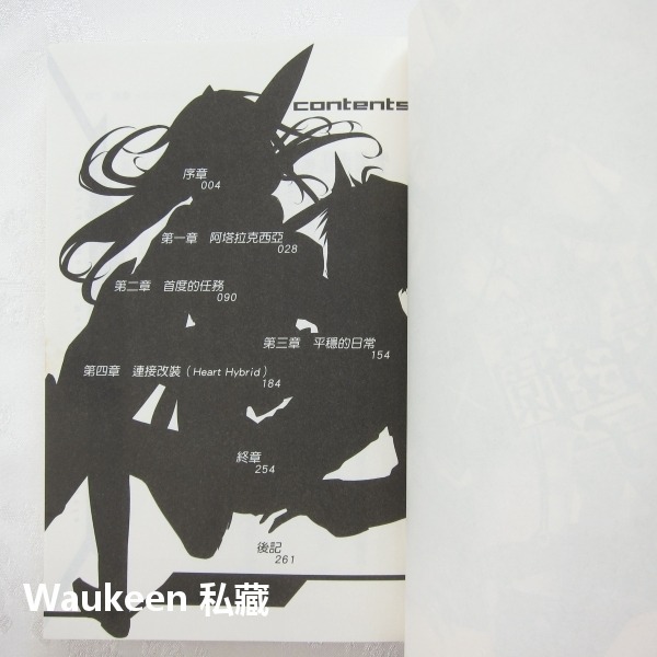 魔裝學園H×H 魔装学園 1 久慈政宗 Kuji Masamune Hisasi 尖端出版社 校園科幻愛情 輕小說-細節圖6