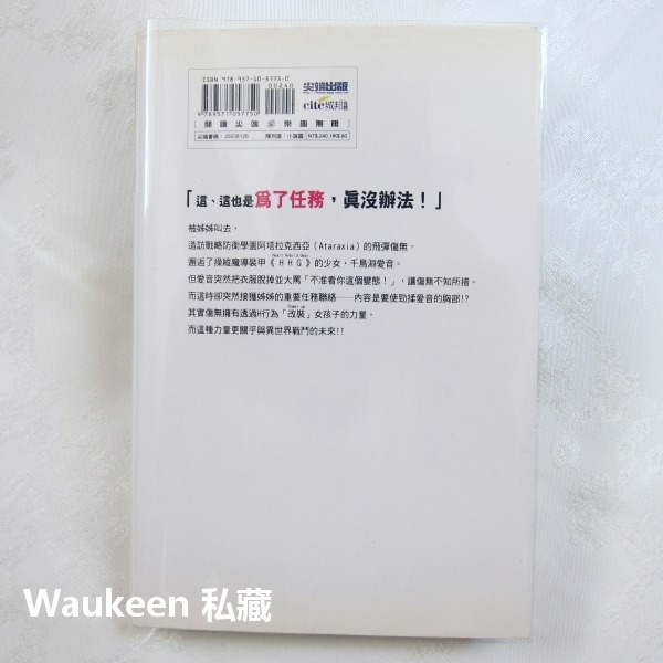 魔裝學園H×H 魔装学園 1 久慈政宗 Kuji Masamune Hisasi 尖端出版社 校園科幻愛情 輕小說-細節圖8