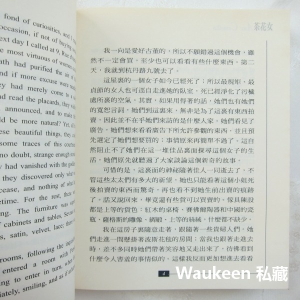 茶花女英漢對照版 La Dame aux camelias 小仲馬 Alexandre Dumas fils 長宥 電視-細節圖5