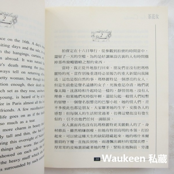 茶花女英漢對照版 La Dame aux camelias 小仲馬 Alexandre Dumas fils 長宥 電視-細節圖6