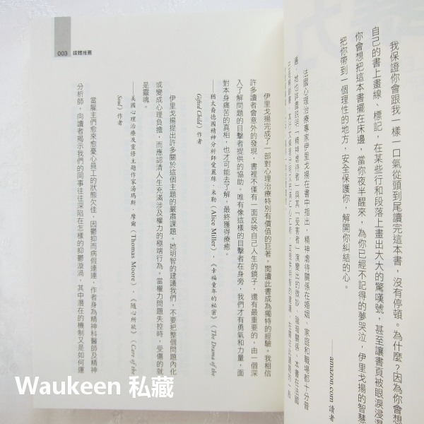 冷暴力 揭開是常生活中精神虐待的真相 Le Harcèlement Moral 瑪麗法蘭絲伊里戈揚 商周出版 社會議題-細節圖4