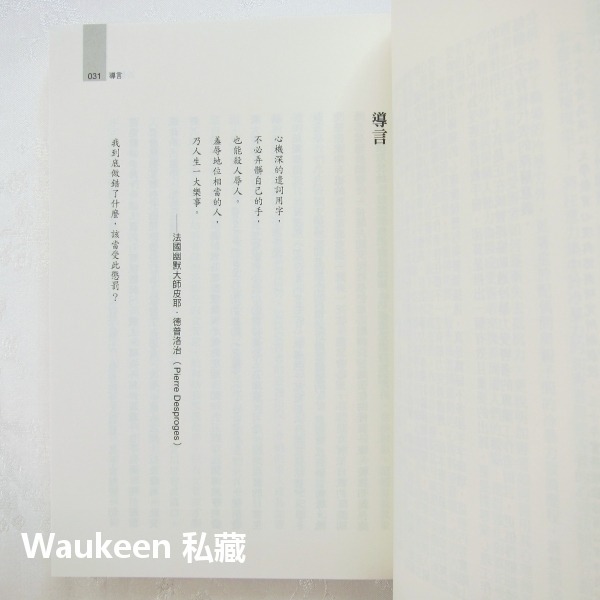 冷暴力 揭開是常生活中精神虐待的真相 Le Harcèlement Moral 瑪麗法蘭絲伊里戈揚 商周出版 社會議題-細節圖7