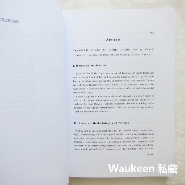 大規模災害後災害防救法制之研究 內政部消防署 社會科學-細節圖8