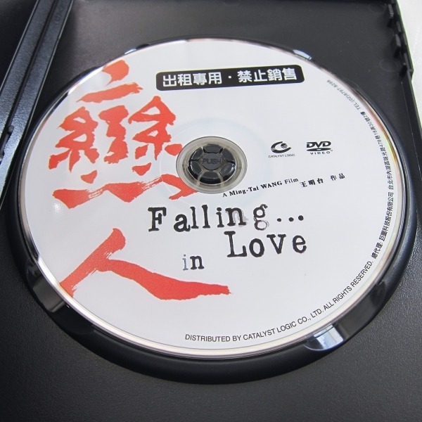 戀人 Falling In Love 藍正龍 李康宜 萬芳 徐貴櫻 愛情文藝 國產電影-細節圖2
