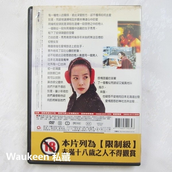 戀人 Falling In Love 藍正龍 李康宜 萬芳 徐貴櫻 愛情文藝 國產電影-細節圖4