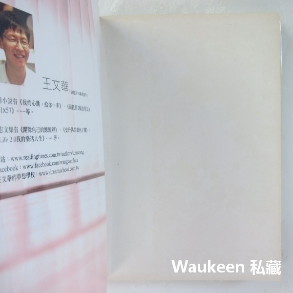 50個女朋友 王文華 蛋白質女孩作者 時報出版 文學散文-細節圖2