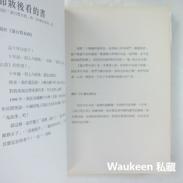 50個女朋友 王文華 蛋白質女孩作者 時報出版 文學散文-細節圖5