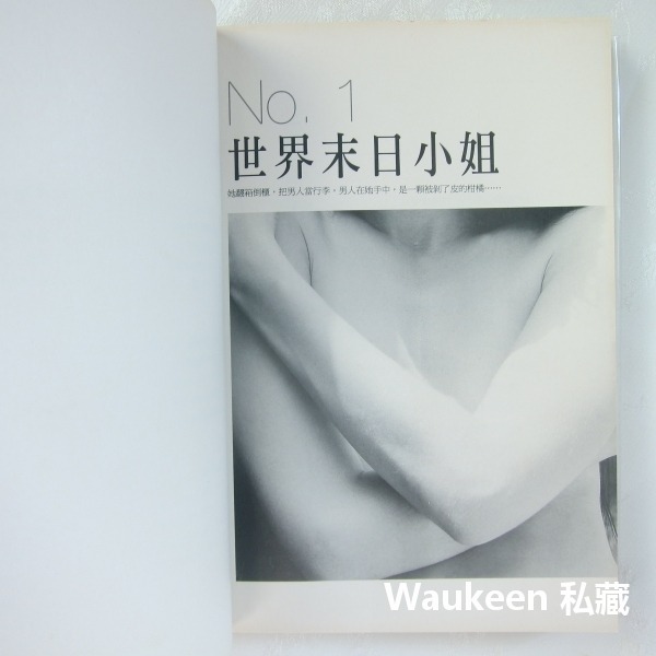 50個女朋友 王文華 蛋白質女孩作者 時報出版 文學散文-細節圖6