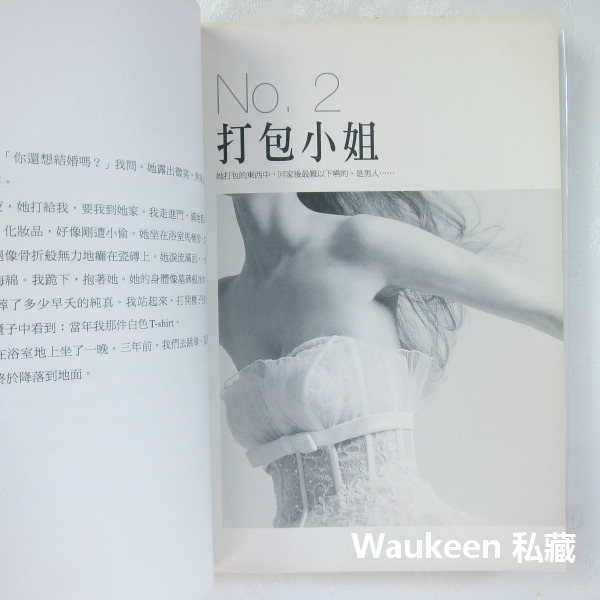 50個女朋友 王文華 蛋白質女孩作者 時報出版 文學散文-細節圖7