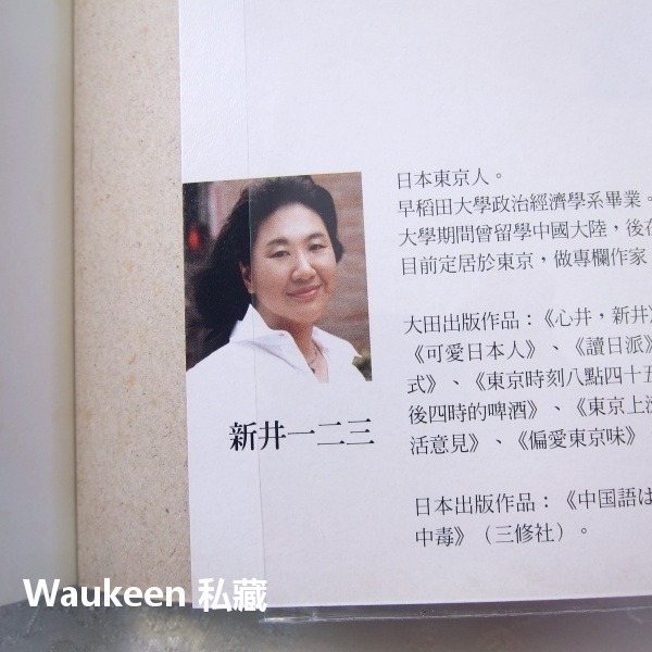 我這一代東京人 新井一二三 林ひふみ 東京奧運 銀座 小津安二郎 村上春樹 大田出版社 文學散文-細節圖2