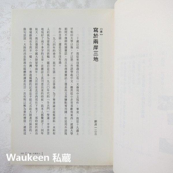 我這一代東京人 新井一二三 林ひふみ 東京奧運 銀座 小津安二郎 村上春樹 大田出版社 文學散文-細節圖5