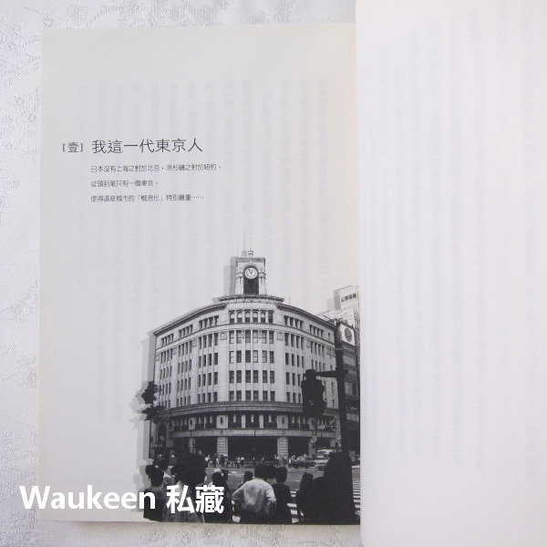 我這一代東京人 新井一二三 林ひふみ 東京奧運 銀座 小津安二郎 村上春樹 大田出版社 文學散文-細節圖6