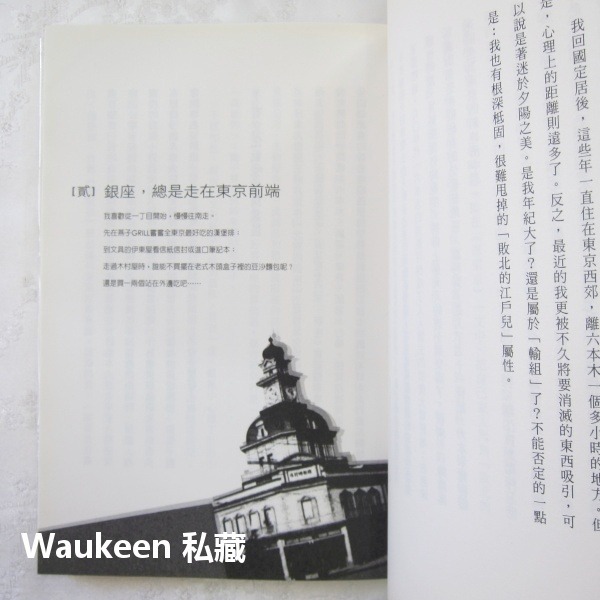 我這一代東京人 新井一二三 林ひふみ 東京奧運 銀座 小津安二郎 村上春樹 大田出版社 文學散文-細節圖7
