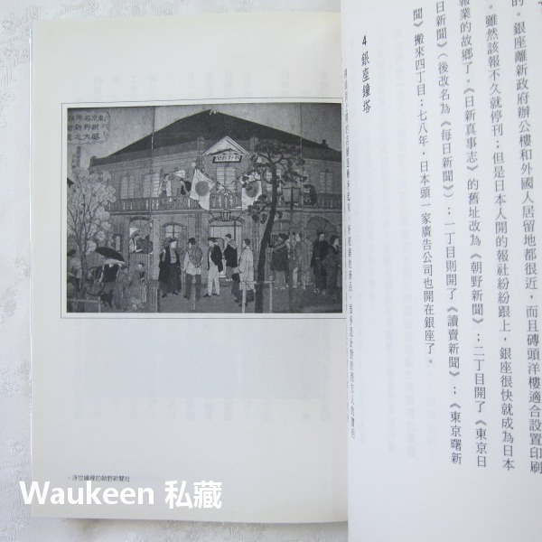 我這一代東京人 新井一二三 林ひふみ 東京奧運 銀座 小津安二郎 村上春樹 大田出版社 文學散文-細節圖8