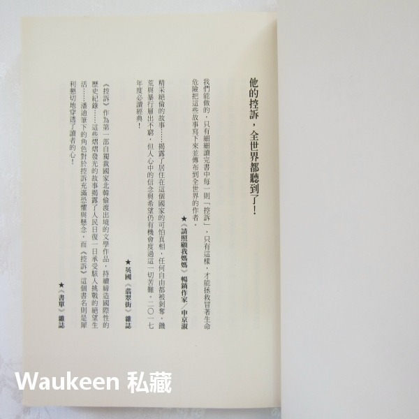 控訴 고발 潘迪 Bandi 北韓脫北 偷渡逃亡 反黨反革命 共產階級 社會主義 平安文化 社會人文-細節圖4