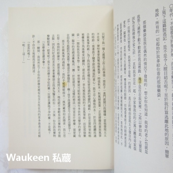 控訴 고발 潘迪 Bandi 北韓脫北 偷渡逃亡 反黨反革命 共產階級 社會主義 平安文化 社會人文-細節圖7