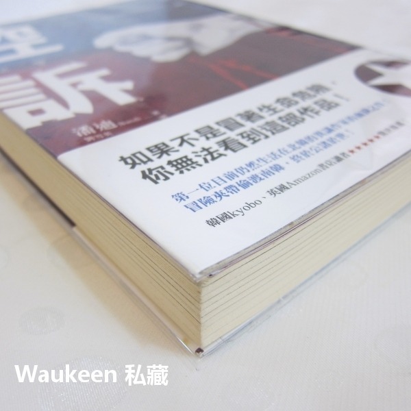 控訴 고발 潘迪 Bandi 北韓脫北 偷渡逃亡 反黨反革命 共產階級 社會主義 平安文化 社會人文-細節圖11