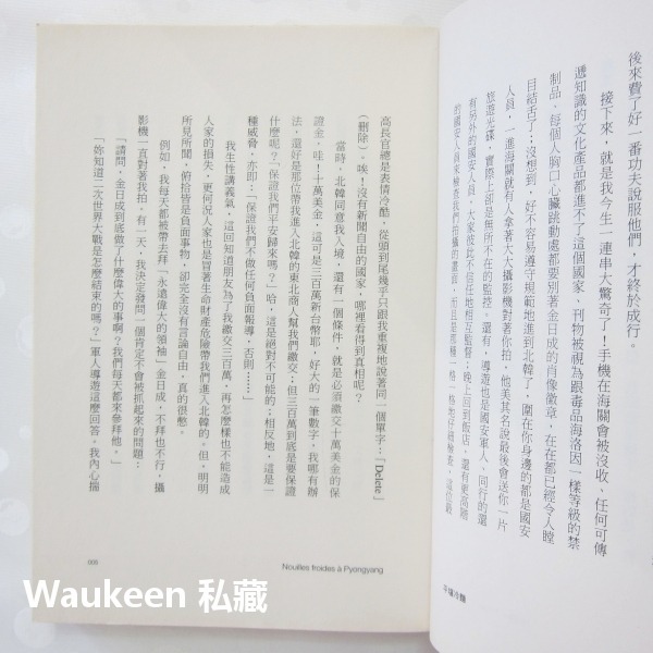 平壤冷麵 一位法國記者暗訪北韓的見聞紀實 尚路加葛達廉 Jean-Luc Coatalem 商周出版 旅遊紀實 社會人文-細節圖4