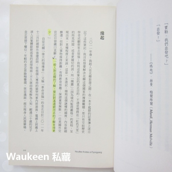 平壤冷麵 一位法國記者暗訪北韓的見聞紀實 尚路加葛達廉 Jean-Luc Coatalem 商周出版 旅遊紀實 社會人文-細節圖5