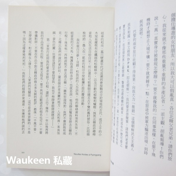 平壤冷麵 一位法國記者暗訪北韓的見聞紀實 尚路加葛達廉 Jean-Luc Coatalem 商周出版 旅遊紀實 社會人文-細節圖6