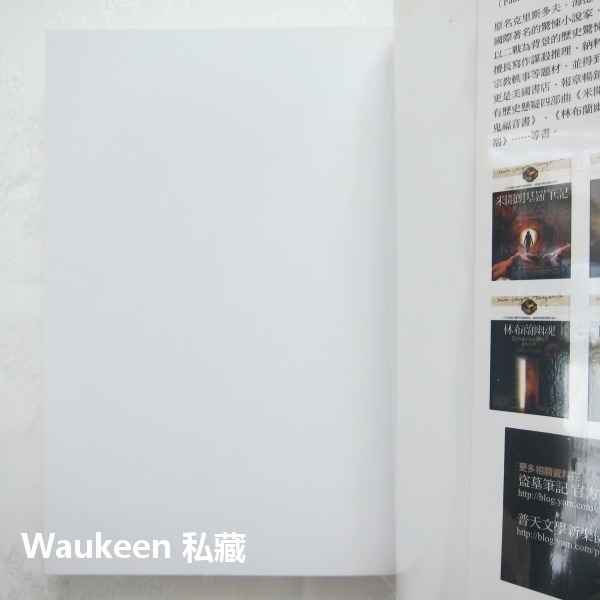 魔鬼福音書 The Lucifer Gospel 保羅克里斯多夫 Paul Christopher 普天出版社 耶穌 猶-細節圖2
