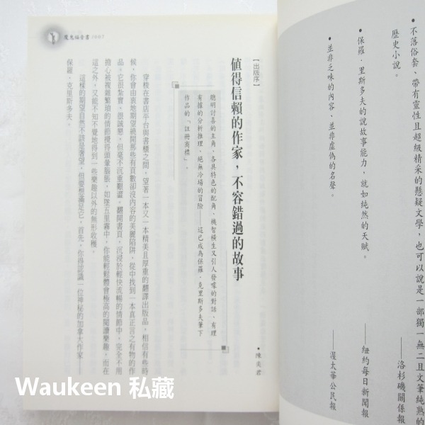 魔鬼福音書 The Lucifer Gospel 保羅克里斯多夫 Paul Christopher 普天出版社 耶穌 猶-細節圖6