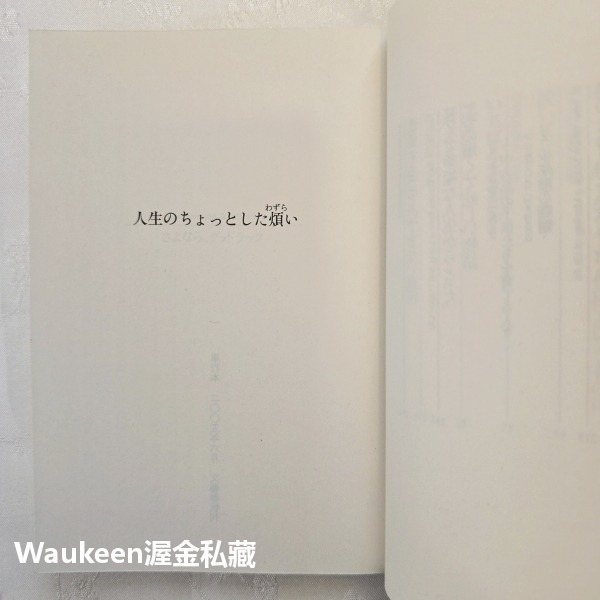 人生的小小煩惱 人生のちょっとした煩い 村上春樹 葛雷絲佩利 Grace Paley 文春文庫 日本文學-細節圖5