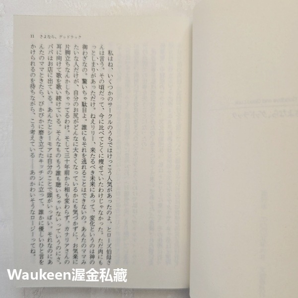 人生的小小煩惱 人生のちょっとした煩い 村上春樹 葛雷絲佩利 Grace Paley 文春文庫 日本文學-細節圖6