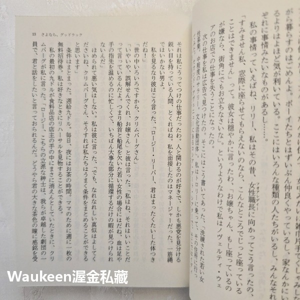 人生的小小煩惱 人生のちょっとした煩い 村上春樹 葛雷絲佩利 Grace Paley 文春文庫 日本文學-細節圖7