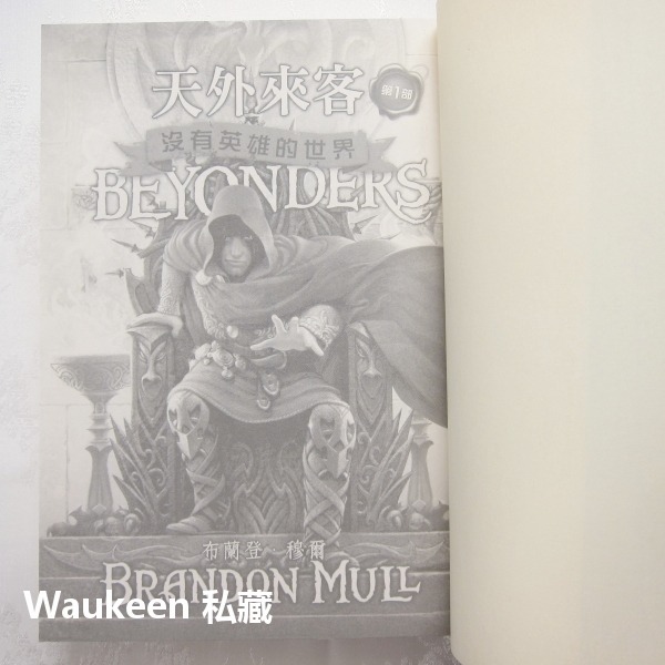 天外來客 1&2 沒有英雄的世界 叛變的種子 布蘭登穆爾 Brandon Mull Beyonders 法柏哈溫作者 大-細節圖4